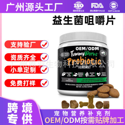 Cross-Border Supply of Pet Probiotic Chewable Tablets to Relieve Diarrhea and Stomach Source Factory Processing Oem Customization